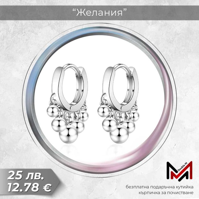 Сребърни Обеци .