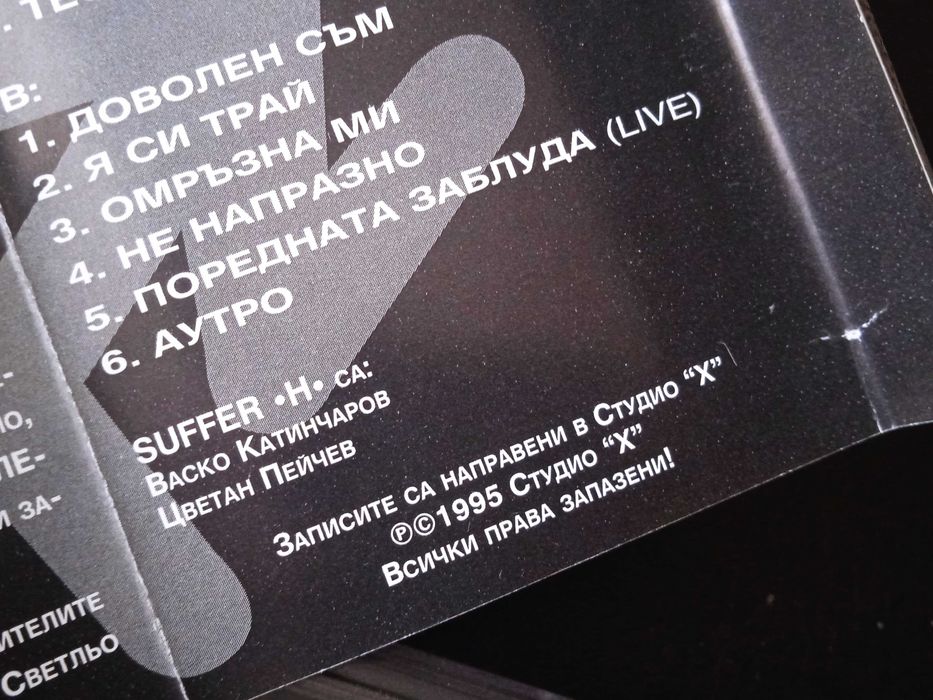 Suffer H / Сафър Ейч - оригинална рядка българска аудио касета