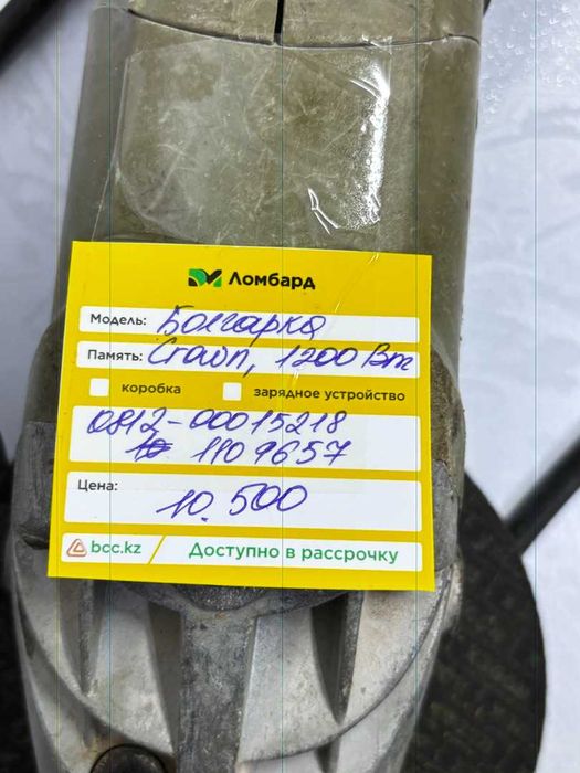 Болгарка Crown, лот 110/9657, Мерке