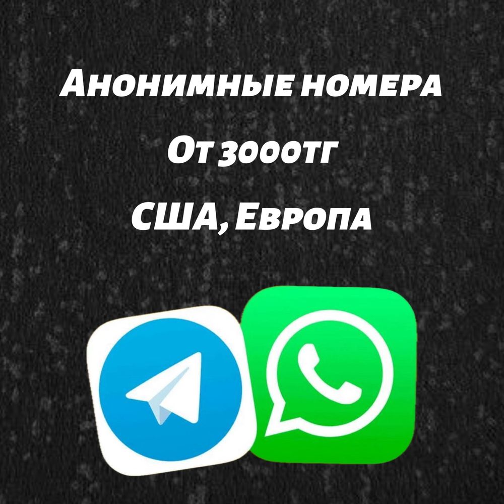 Международные номера для wp, tg: 3 000 тг. - Сим-карты / тарифы / номера  Алматы на Olx