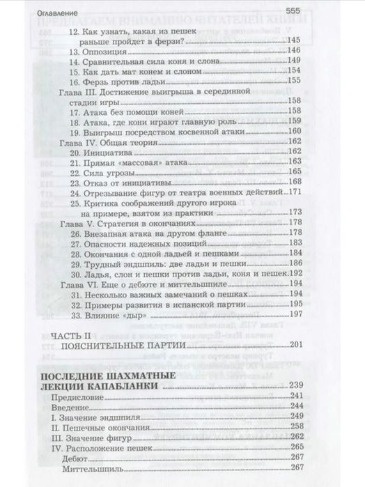 Книга по шахматам