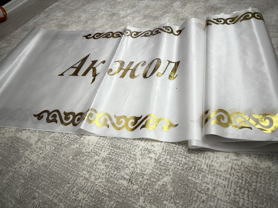 Дорожки ак жол, тай тай