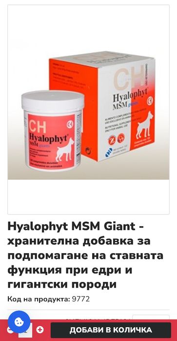 Добавка за стави за куче