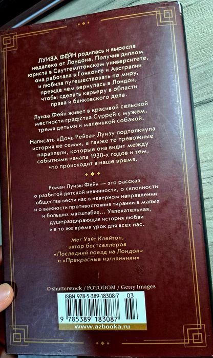 Книга "Дочь Рейха" Луизы Фейн