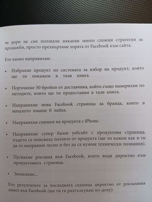 "Мисия Онлайн Бизнес"-/Нова/+Подарък!Предприемачество и Търговия-Онлайн!