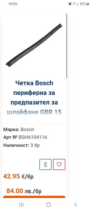 Шлайф машини за бетон Бош