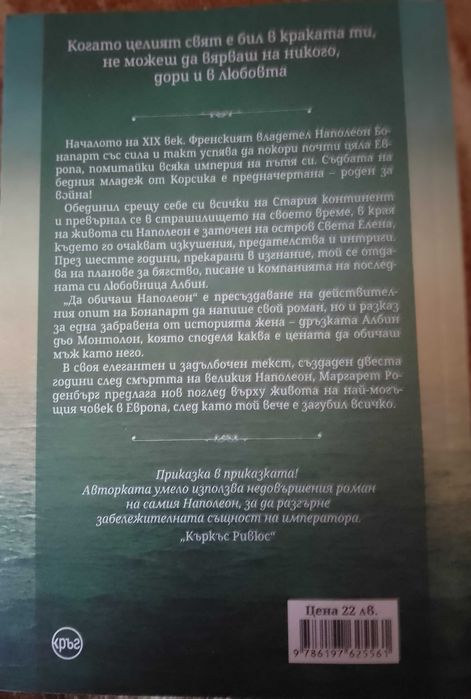 "Оръженосецът на крал Енрике, Да обичаш Наполеон, Дървото на коприната