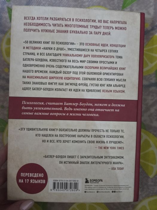 Продаётся книга по психологии