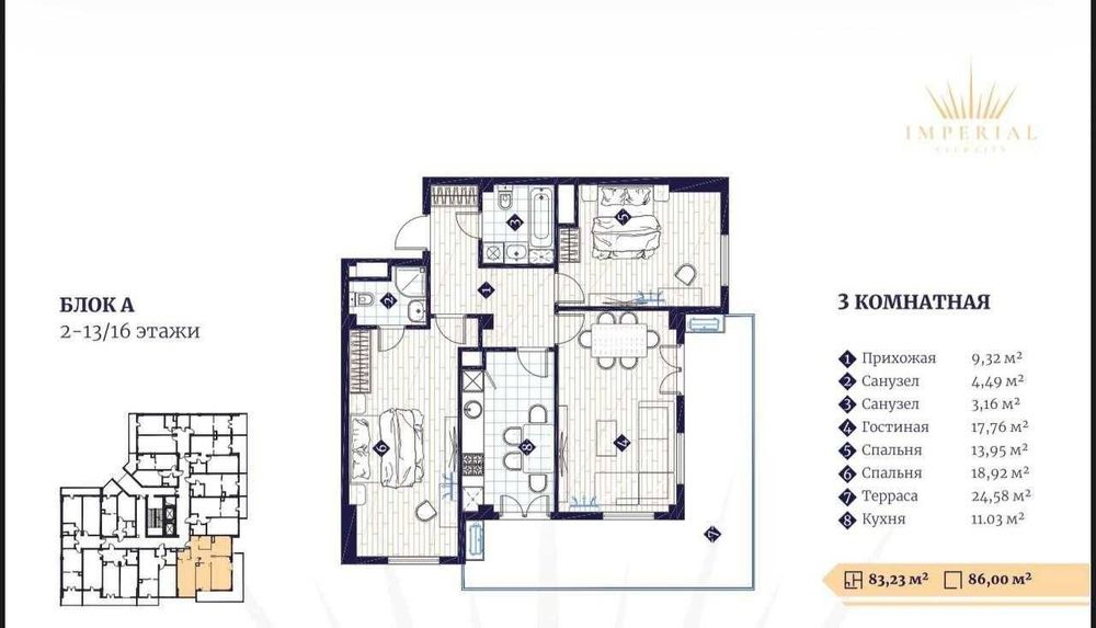 Продажа 3х комнат квартира 90м2 Дархан жк Imperial club city ц2 сну