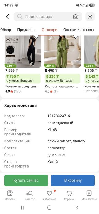 Костюм Тройка 44-46  новый