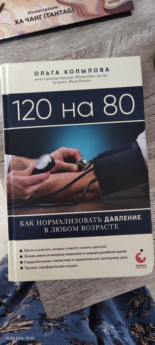 Книга давление 120 на 80