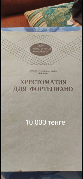 сольфеджио и ноты, г. Алматы