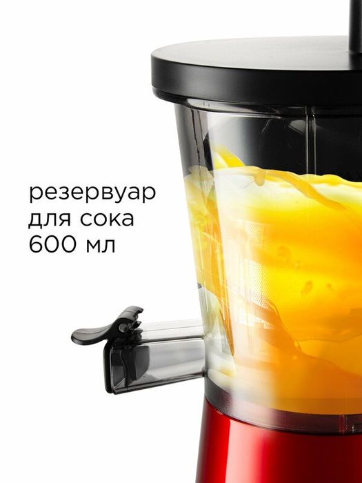Соковыжималка шнековая редмонд J1403, холодный отжим, функция реверса