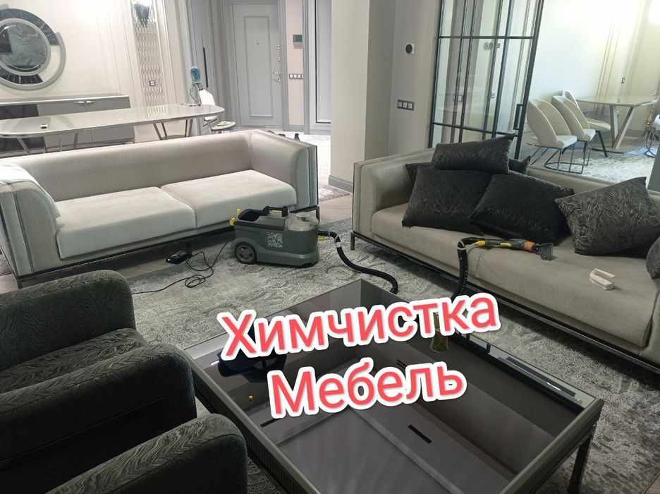 Химчистка мебели/Стирка ковров/Гилам ювиш