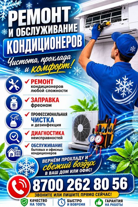 Ремонт заправка кондиционера