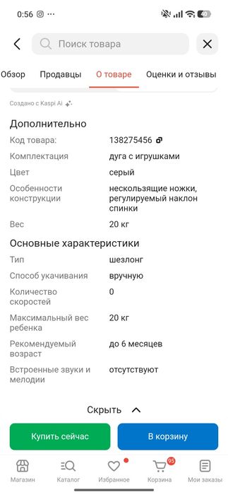 Продам шезлонг в хорошем состоянии