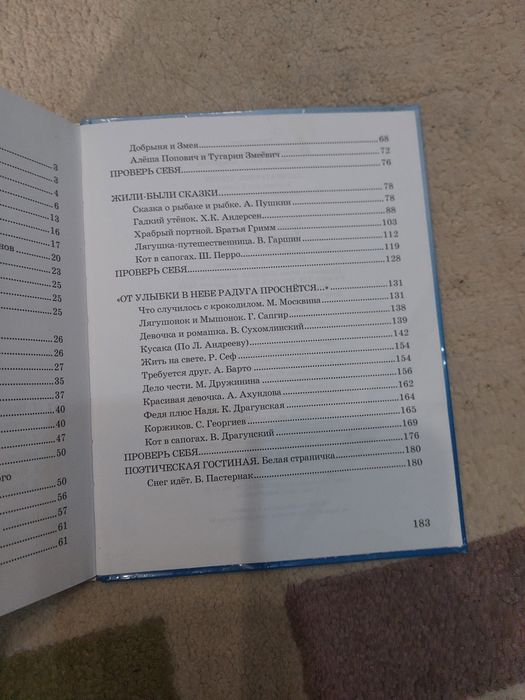 Литература 3 класс