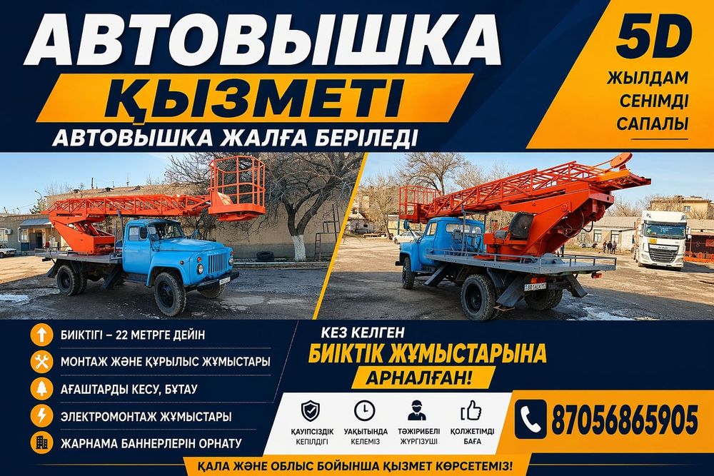 Услуги автовышка 24/7