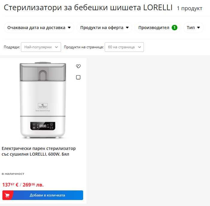 Електрически парен стерилизатор със сушилня Lorelli