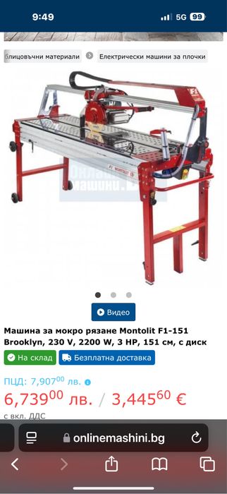 Машина за плочки водно рязане Montolit brooklyn F151 в гаранция