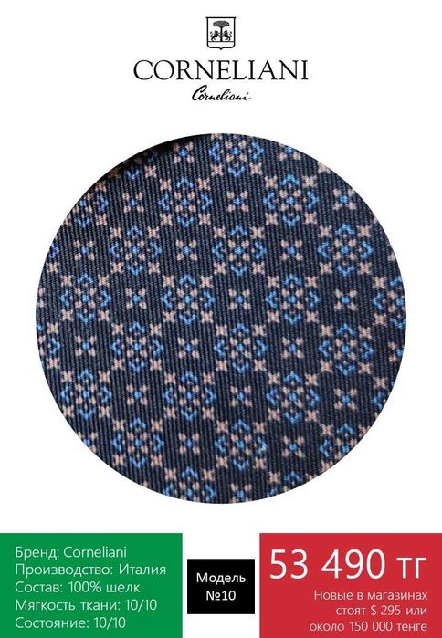 Итальянский галстук Corneliani