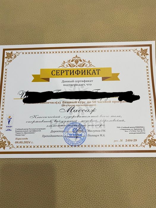 Массажист. Массаж оздоровительный