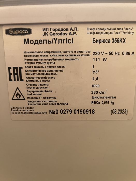 Морозильная камера Бирюса