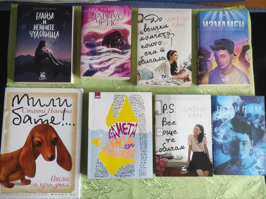 Запазени книги в различни жанрове