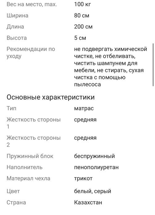 Продается матрас в отличном состоянии размер 80*200*5