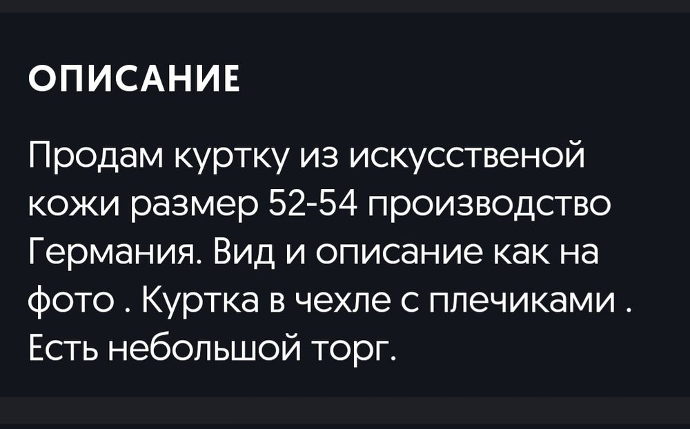 Куртка байкерская.