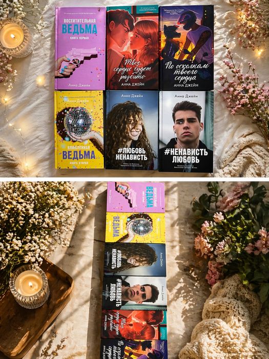 Анна Джейн кітаптары 6 кітап