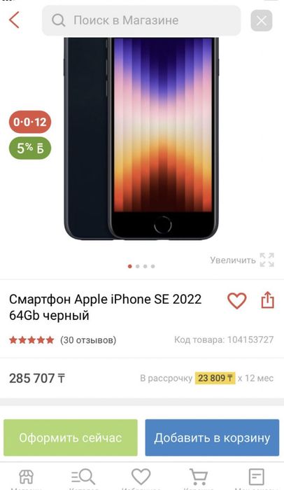 Продам iPhone SE 3 generation 2022