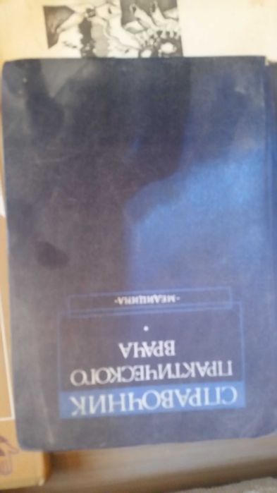 Литература для медиков — учебники, справочники, руководства