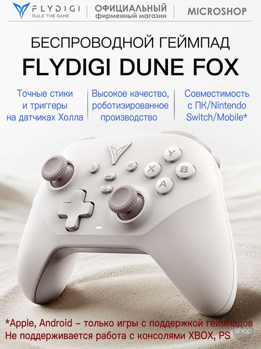 геймпад джойстик gamesir flydigi desert fox