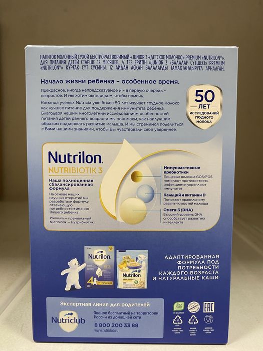 Nutrilon Premium смесь!