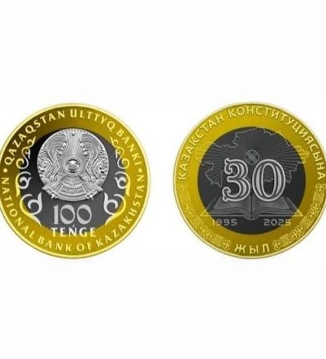 Монеты 30 лет конституции