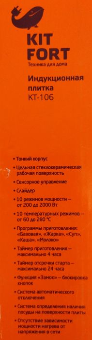 Индукционная плитка KlTFORT KT-106