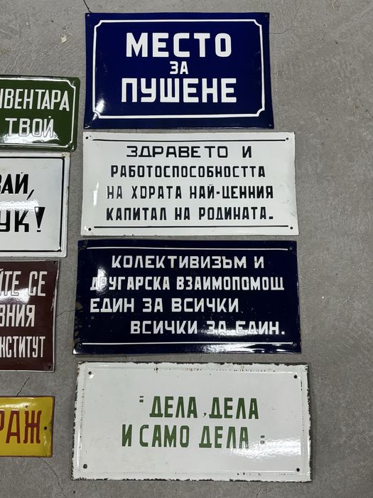 Емайлирани табели/Емайлирана табела