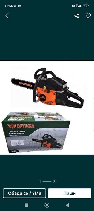 Продавам руска и немска  резачка Дружба и werstil