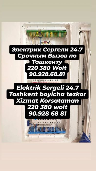 Электрик сергели 24 7_220 380 wolt