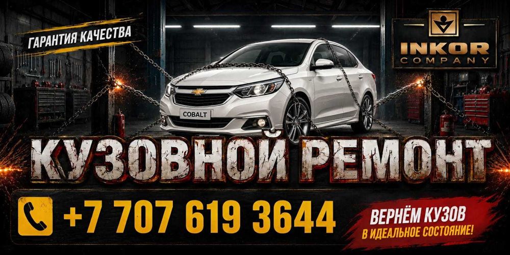 Профессиональный кузовной ремонт и покраска автомобилей