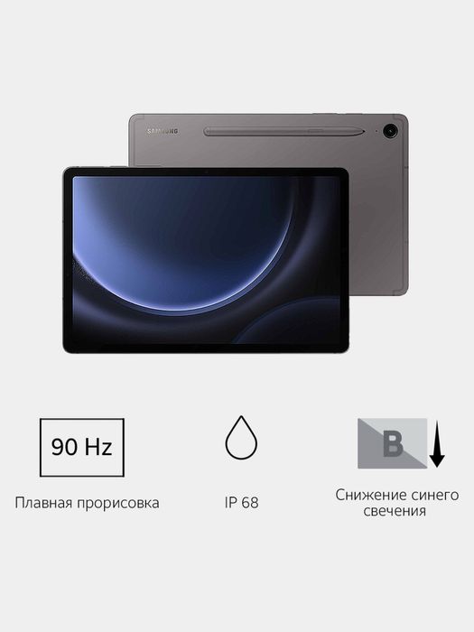 Новый Samsung Galaxy Tab S9 Fe • Планшет •