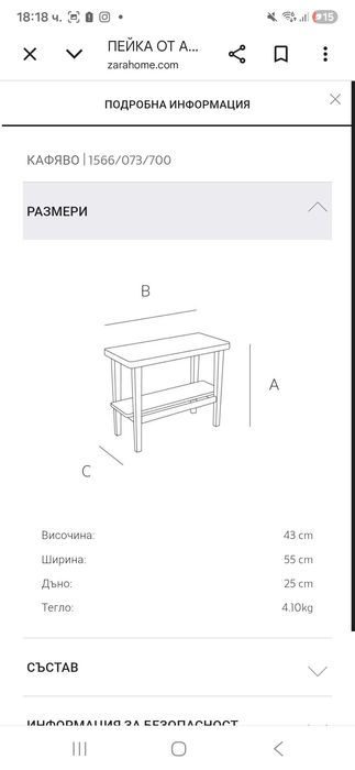 Пейка от zara home