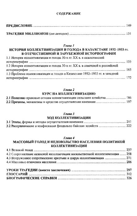 Правда о голоде. Ашаршылық ақиқаты