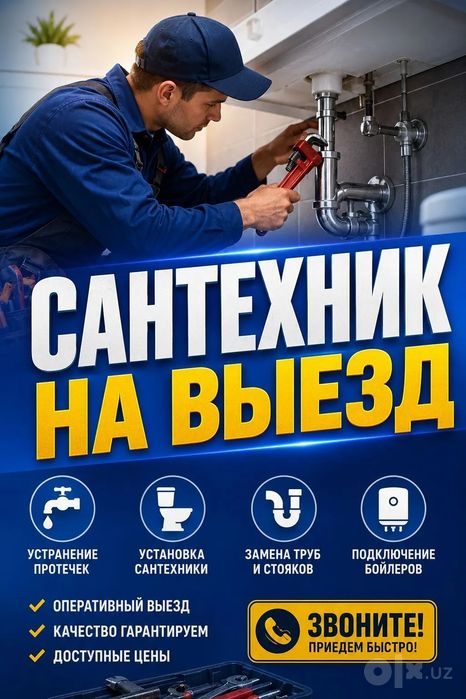 Сантехник Santexnik