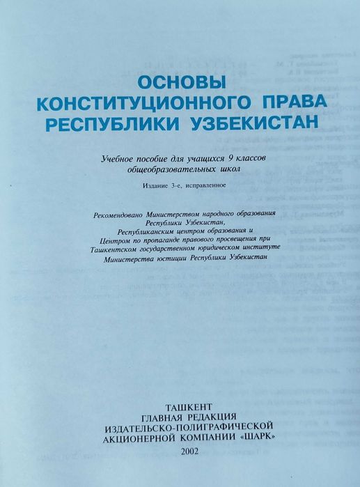 Основы конституционного права, ИНН, Konstitutsiya
