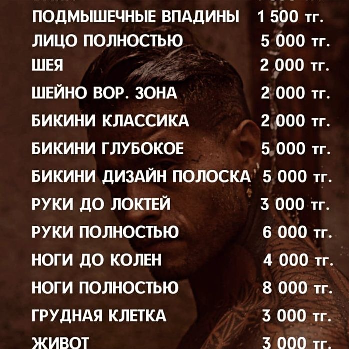 Шугаринг мужской