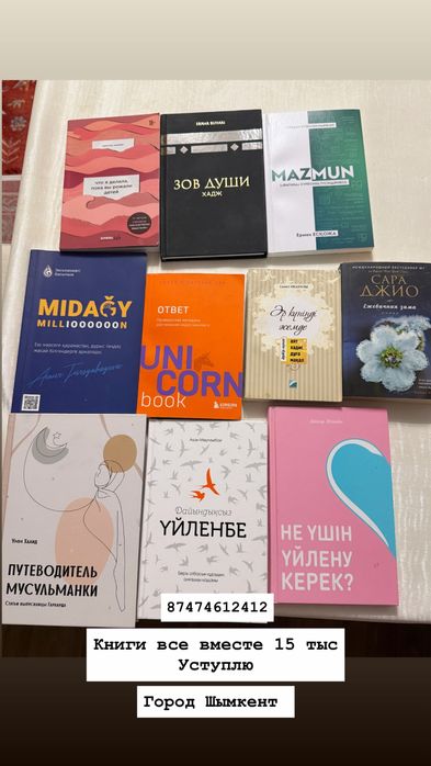 Книги Кітаптар Шымкент