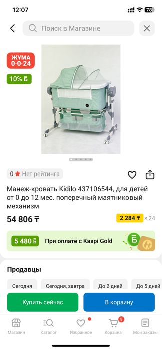 Детский манеж кровать