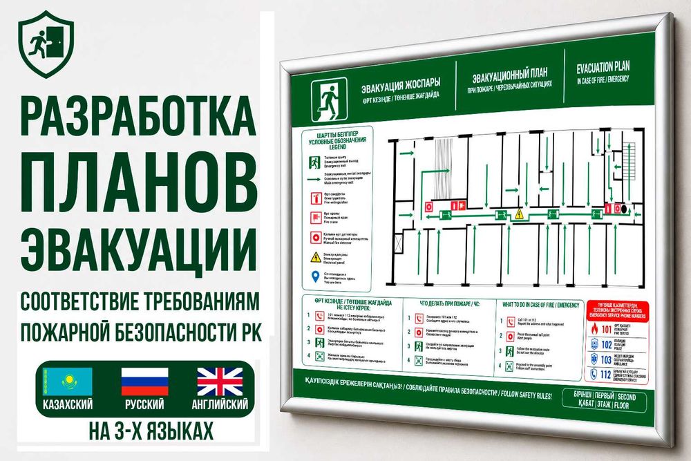 Планы эвакуации (Разработка, изготовление)